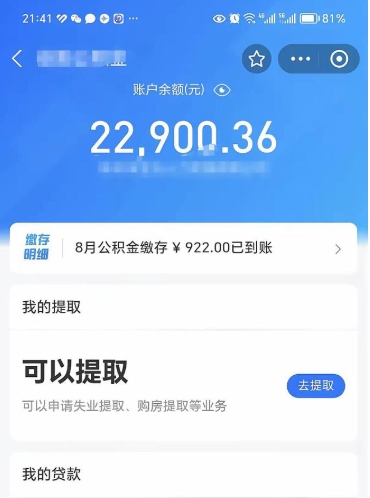 张家界封存怎么提出公积金（已封存住房公积金个人怎么提取）